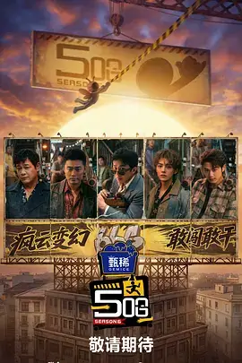 山海食记 美食综艺在线观看